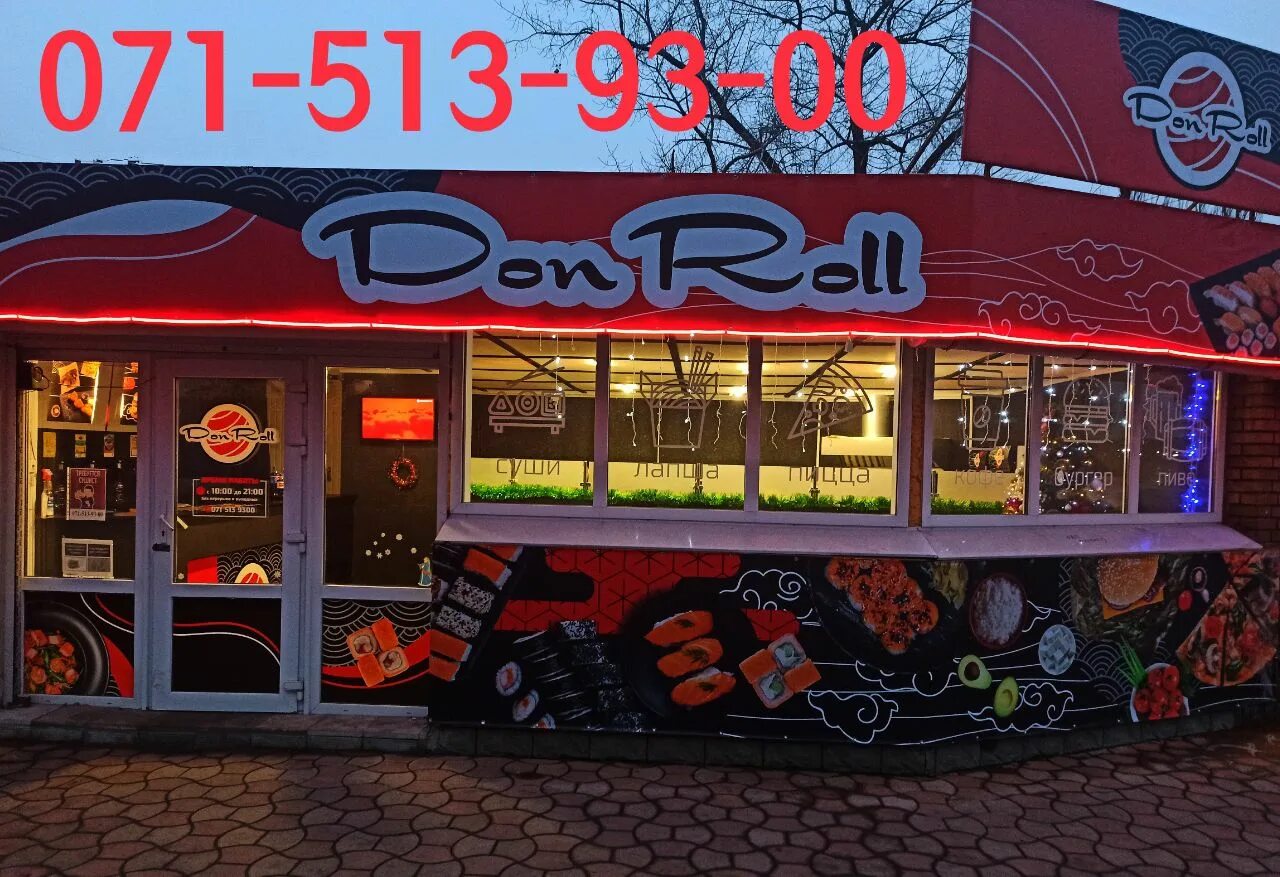 дом суши донецк. суши боссе донецк. роллы по украински. суши таун донецк. вечеринка с роллами.
