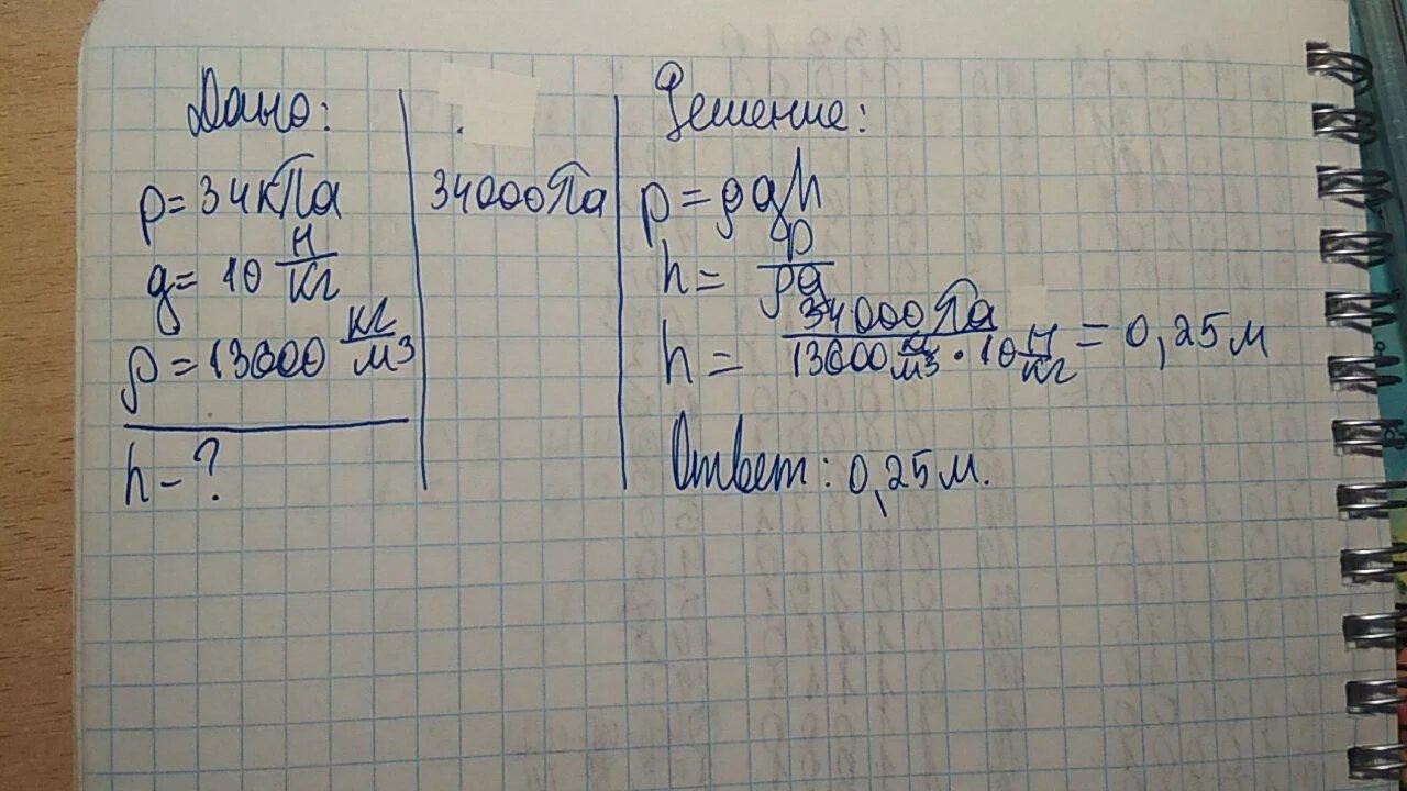 Давление ртути 10 см. Плотность ртути в паскалях. Какое давление оказывает ртуть на дно сосуда дано решение. Какое давление на дно сосуда оказывает слой ртути высотой 10 см дано. Плотность ртути в па