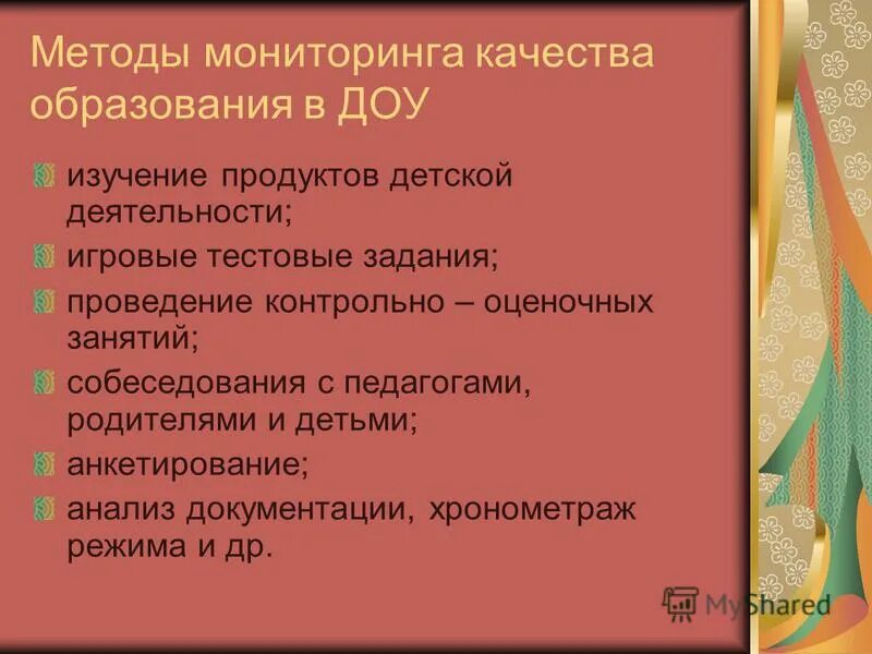 Внутреннего мониторинга качества образования. Мониторинг качества образования в доу. методы мониторинга в доу. способы осуществления мониторинга в доу. мониторинг оценки качества образования в доу.