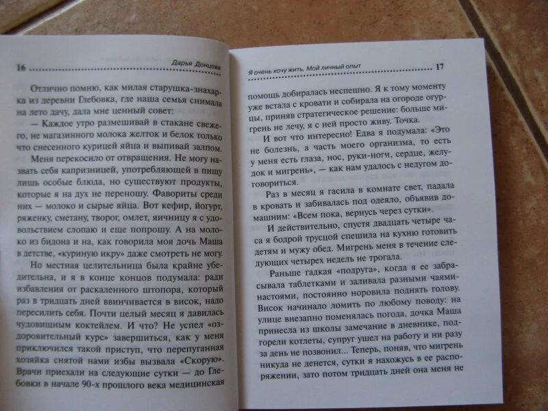 Донцова книга я очень хочу жить. Мой личный опыт.. Донцова книга я очень хочу жить. Буря в стакане беды читать донцова