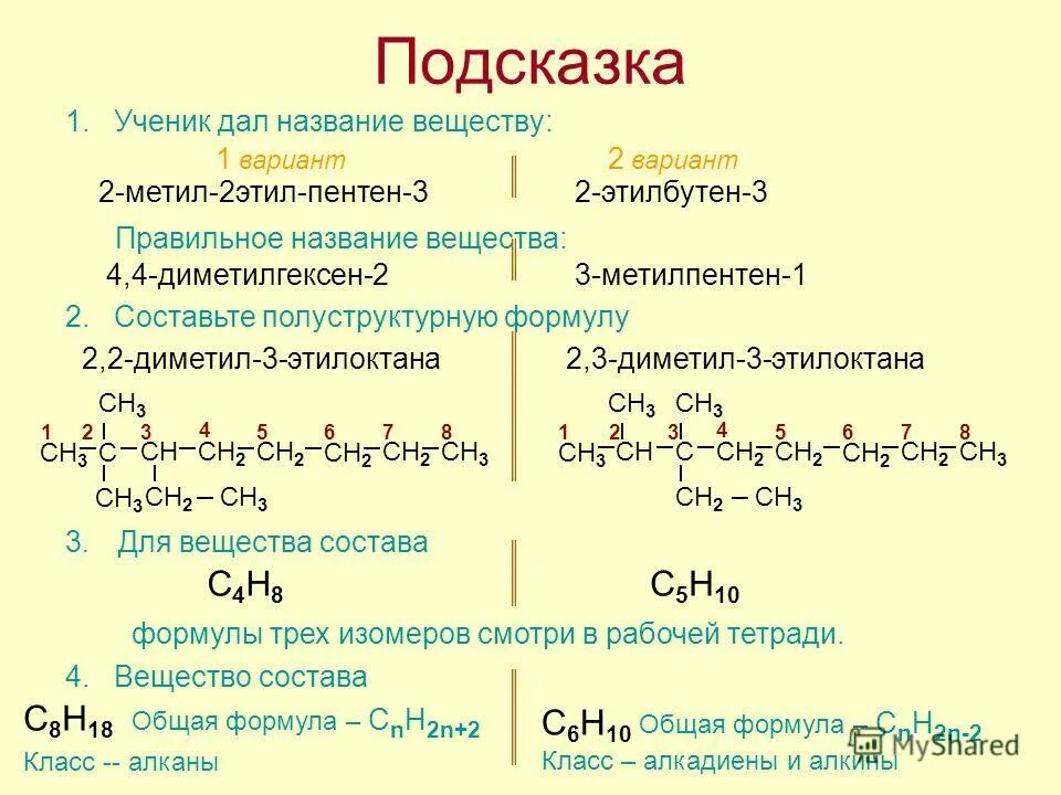 2 метил 3 этилпентан изомеры. 2,3-диметил-4-изопропилгептен-2. Структурная формула 2 метил гексен 1. 2 метил 4 этилгексан 5. 2 метил 3 этилгексан формула.