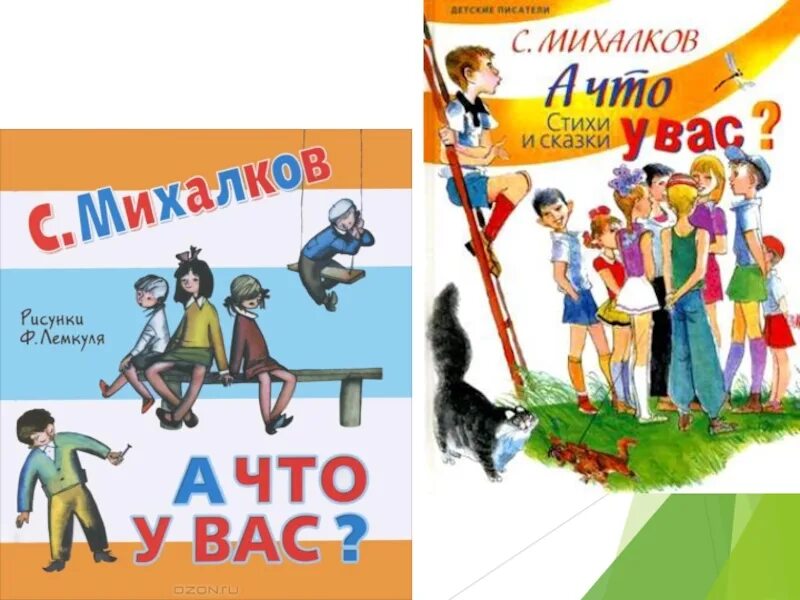 Герои произведений михалкова. Книги Михалкова для детей. Михалков произведения для детей. Михалков дети. Герои книг Михалкова.