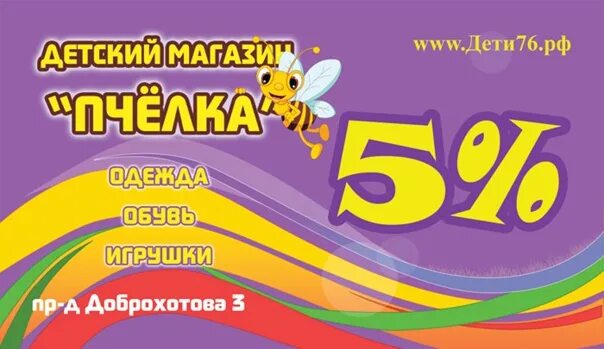 Пчелка белгород. Магазин пчелка в слободском. пчелка магазин детских товаров ульяновск адрес. магазин пчелка в тихорецке режим работы магазина.