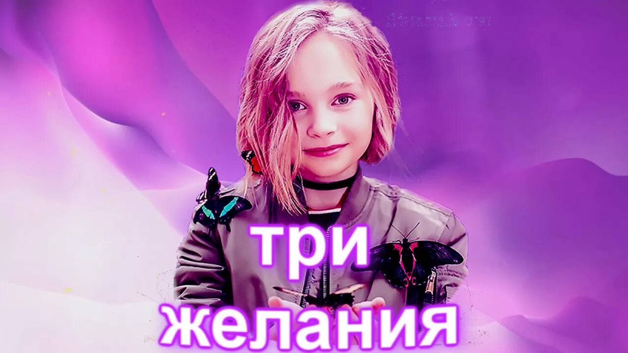 Слушать песню три желания лягушки викторию. Вика старикова три желания. вика старикова 2025. лягушка три желания вика старикова. три желания вика.