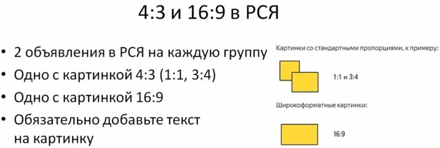 Размеры изображений для РСЯ. Картинки для РСЯ требования. РСЯ требования к изображениям. Во сколько баннер хср