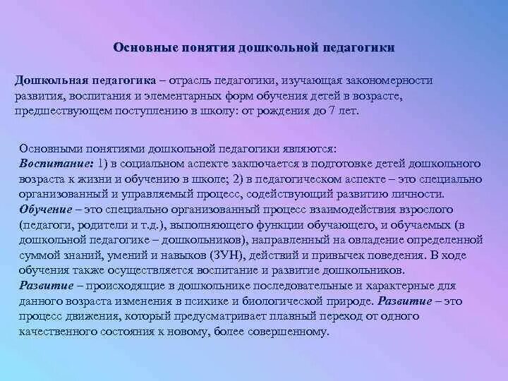 Дошкольная педагогика это наука. Дошкольная педагогика современное определение. Задачи дошкольной педагогики как науки. Дошкольная педагогика современное определение. Дошкольная педагогика термины.