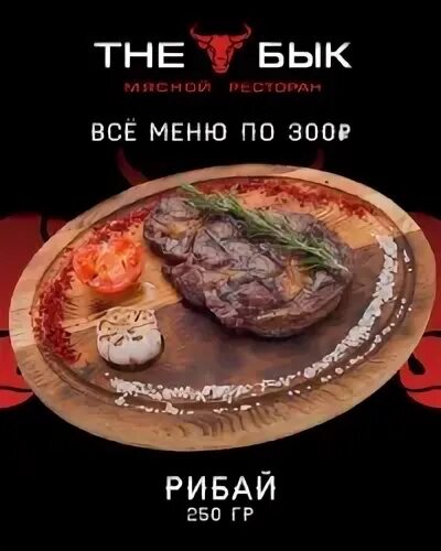 Меню ресторана the бык