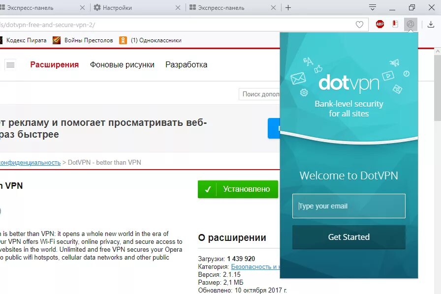 VPN расширение. Впн для оперы расширение. VPN расширение для Opera. Расширение VPN В дополнениях.