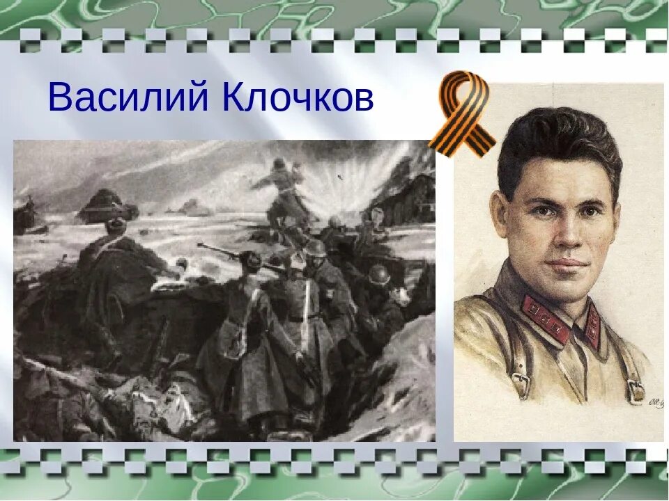 Сайт клочковых. Сайт клочковых