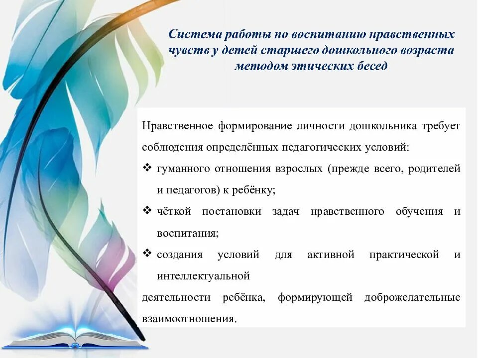 Беседы по нравственному воспитанию