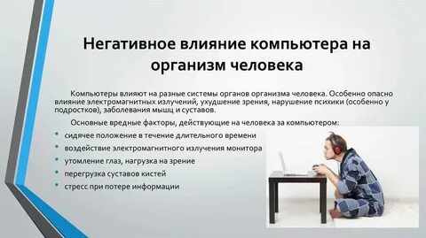 Негатив и здоровье