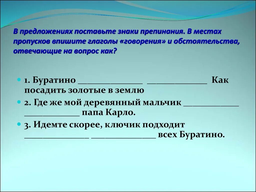 Установить предложения. Установленный предложения. Установлено в предложении. Предложение цель говорения. Впишите пропущенные слова в предложения атом кремния содержит.