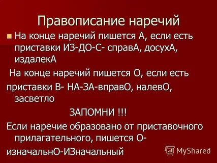 Досуха наречие