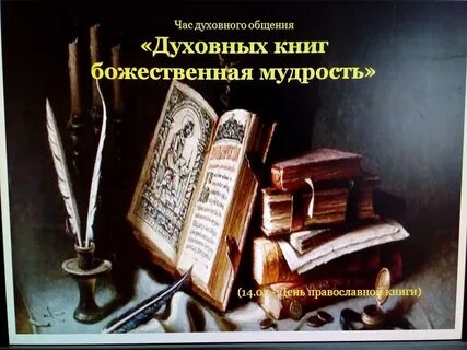 Часы духовности
