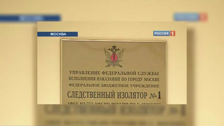 Фсин окно запись. ФСИН магазин СИЗО 4 Москва медведь. Следственный изолятор 1 Москва Матросская тишина.