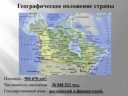 Характеристика эгп канады
