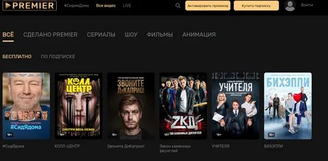 Проекты тнт премьер.