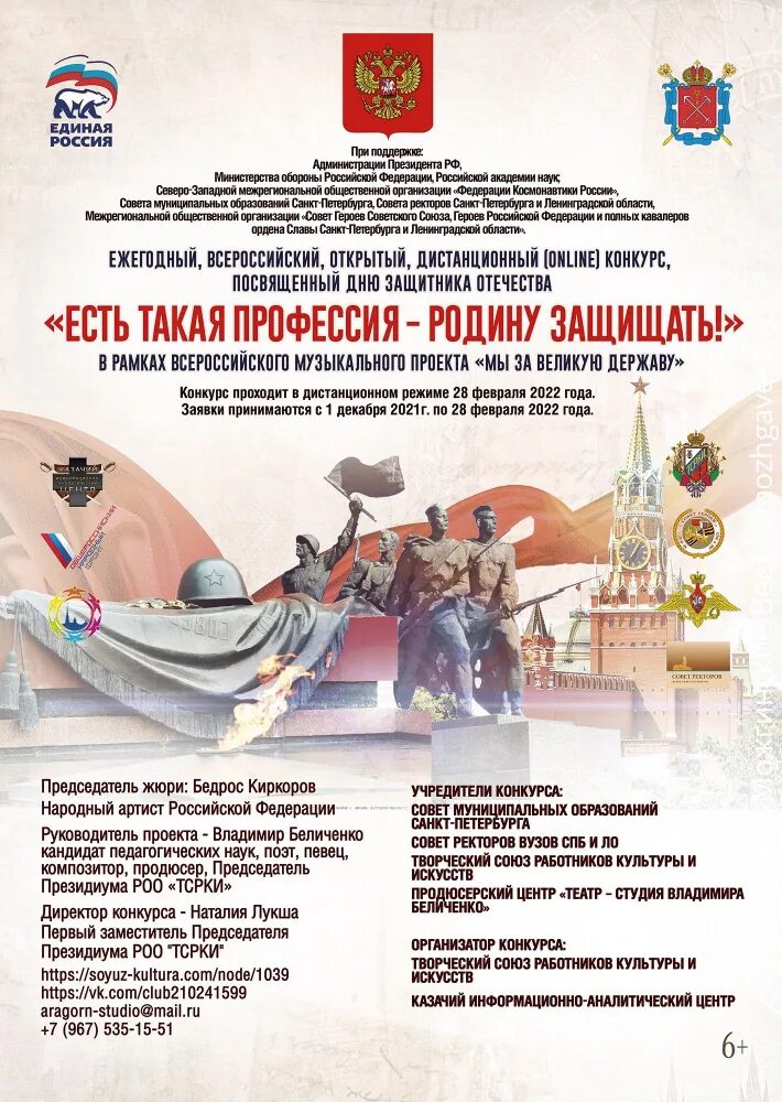 Конкурс есть такая профессия родину. Конкурс есть такая профессия родину защищать. Конкурс естьтаккая профессия родину защищать. Есть такая профессия родину защищать плакат. Сотрудник мчс.