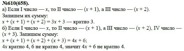 Математика 5 класс учебник номер 610