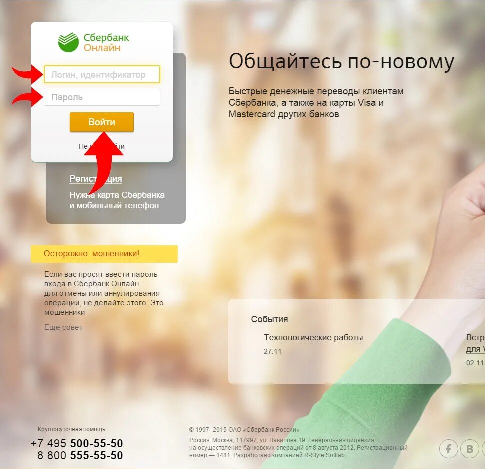 Sberbank com p rvrxx. Сбербанк.ру. Логин Сбербанк России. Электронные услуги Сбербанка.