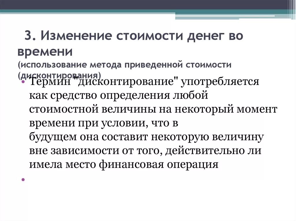 Поправка стоимости. Причины изменения стоимости денег во времени. Изменение стоимости денег. Теория стоимости денег во времени. Относительные изменения стоимости денег во времени.