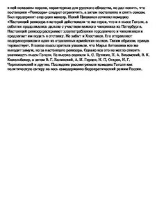 Темы сочинений ревизор 8 класс гоголь