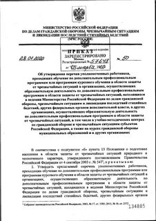 Распоряжение 1020 мчс