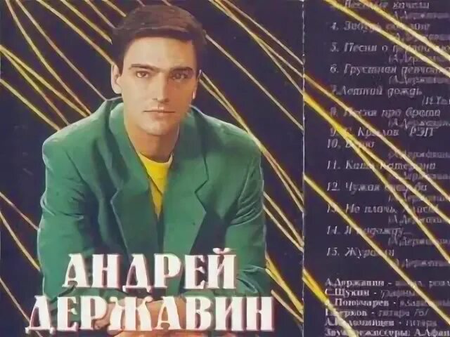 Журавли державин слушать