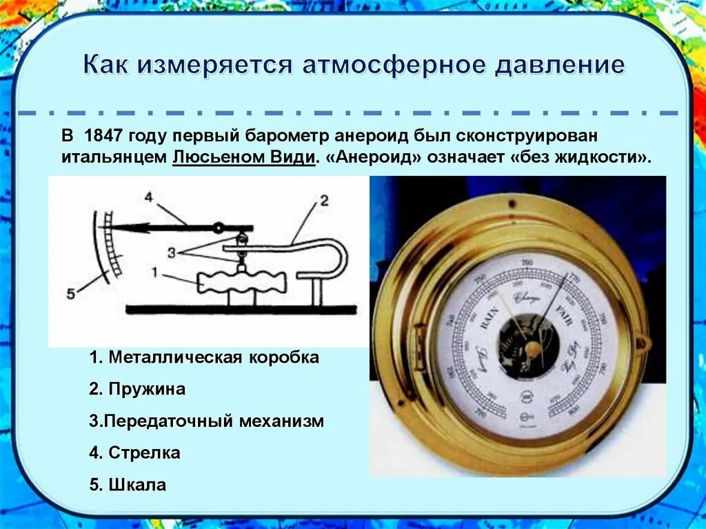 Анероид показывает давление 1013. Барометр анероид пружина. Барометр анероид 7 класс. Барометр анероид атмосферное давление. Передаточный механизм барометр анероид.