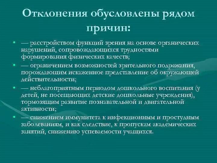 Характеристика зрительных нарушений. Психолого-педагогическая характеристика детей с нарушениями зрения. Характеристика нарушения зрения. Нарушение и характеристика детей с нарушением.