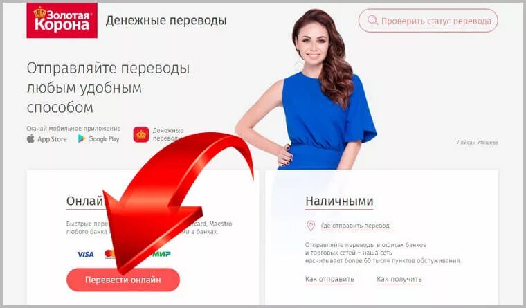 тарифы золотой короны. золотая корона денежные переводы. корона золотая. золотая корона (платёжная система). корона золотая.