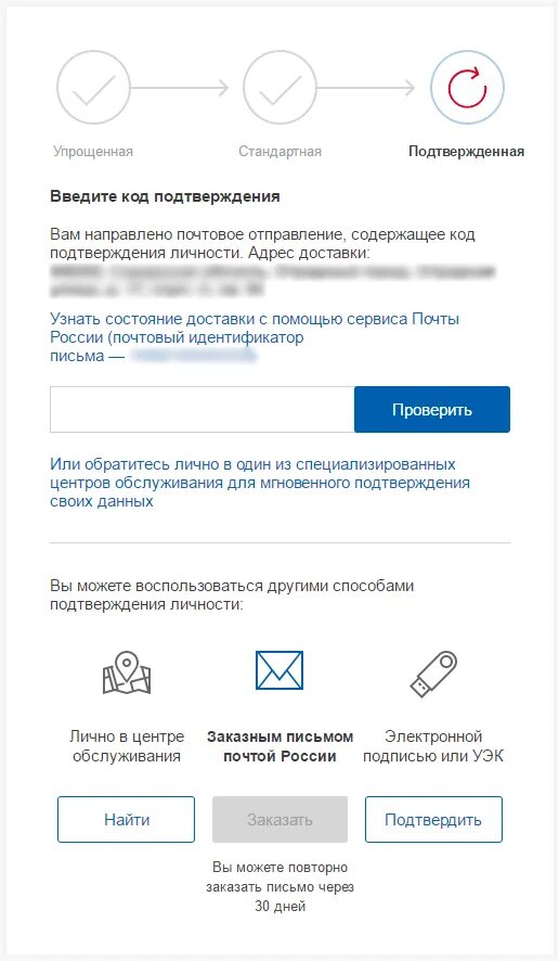 Где подтверждают госуслуги. Код подтверждения учетной записи. Код подтверждения госуслуги. Подтверждение регистрации на госуслугах. Подтверждение регистрации госуслуг через письмо.