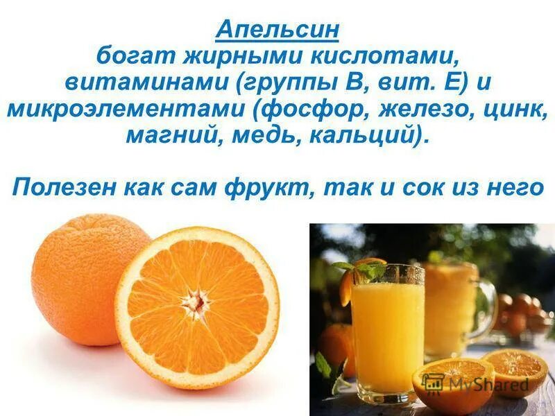Апельсин сколько есть. Витамины в апельсине. Витамины содержащиеся в апельсине. Витамины в апельсинах и лимонах. Какие витамины содержатся в апельсине.