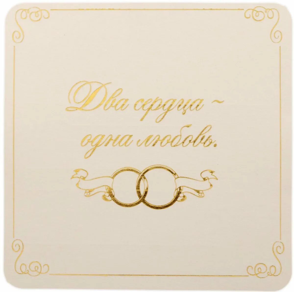 Поздравление с первым месяцем свадьбы. Свадебные поздравления. Зелёная свадьба поздравления. Поздравление месяц со дня свадьбы. Открытка с днем свадьбы.