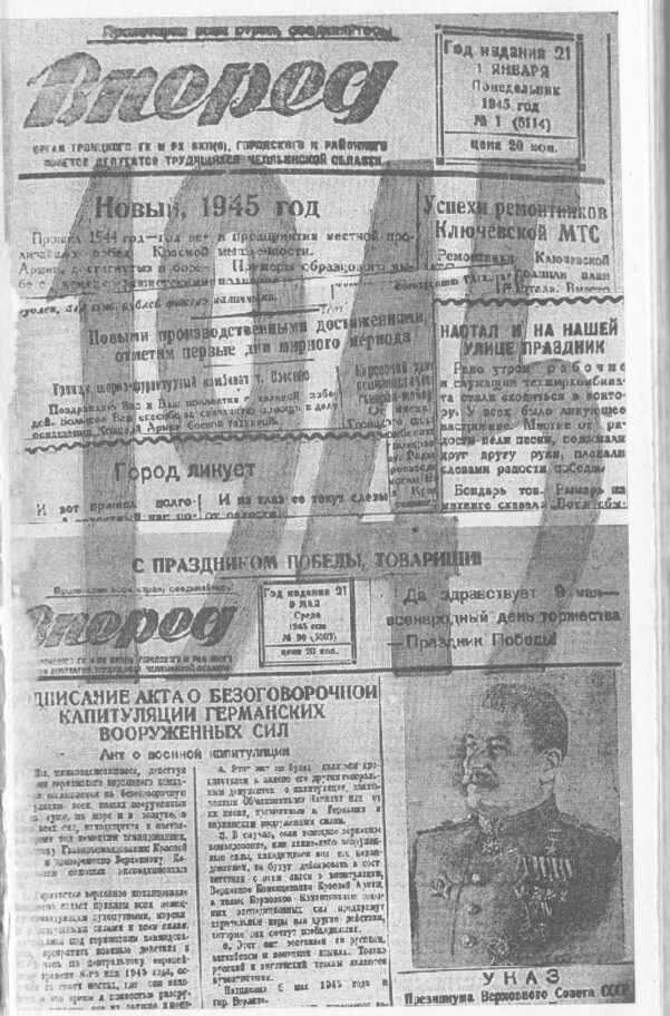 Военная газета. Газета вперед. Газеты 1941-1945. Фотографии военных газет.