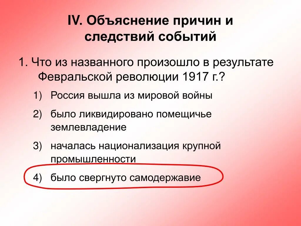 К результатам революции относятся. Назовите результат Февральской революции 1917. Что из названного стало результатом Февральской революции 1917 г.?. Что произошло в результате Февральской революции 1917 г.?. Что из названного произошло в ходе Февральской революции 1917 года.