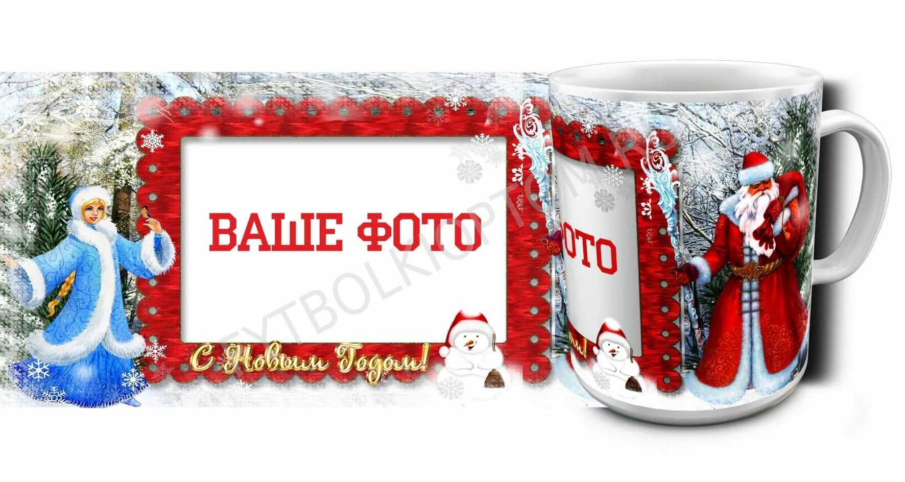 макет на кружку с новым годом. новогодний макет для кружки. макет на кружку с новым годом. макет на кружку с новым годом. новогодняя рамка на кружку.
