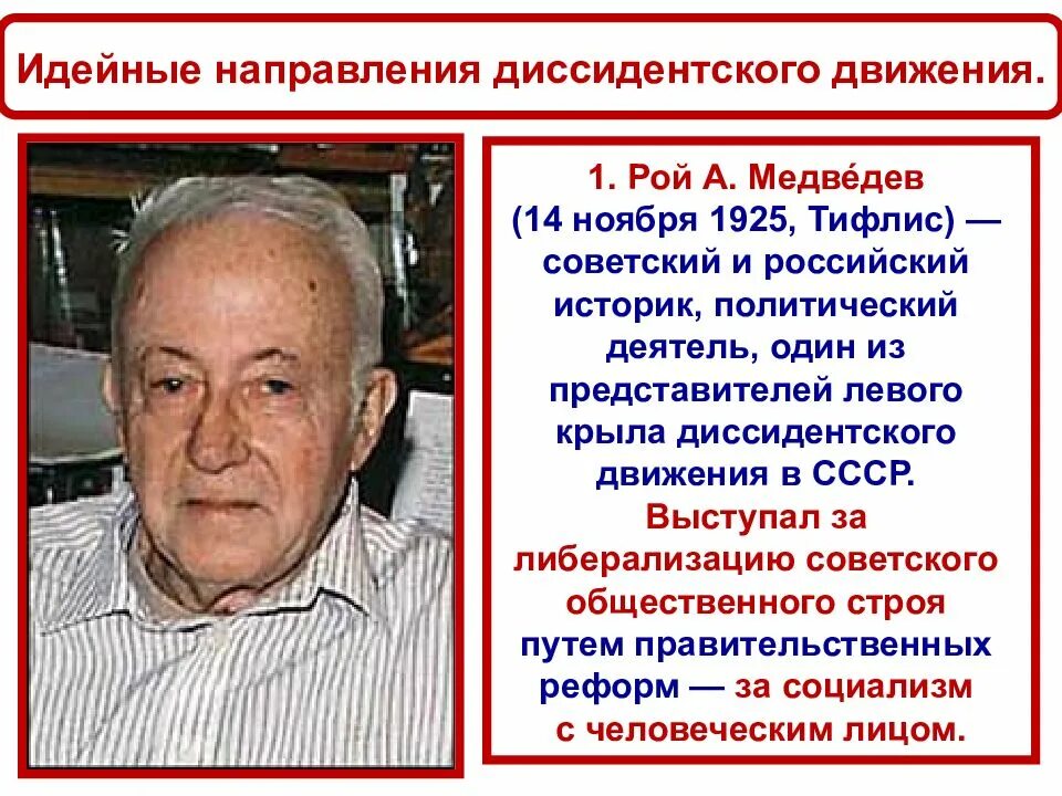 Видным участником диссидентского движения середины 1960 начала. Направления диссидентского движения. Видным участником диссидентского движения середины 1960 начала. Основные события связанные с диссидентским движением. Видным участником диссидентского движения середины 1960 начала.