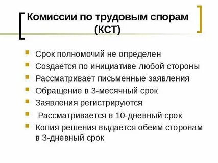 Комиссия по трудовым спорам коллективный договор