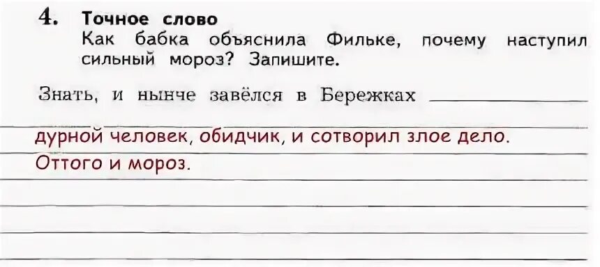 Как бабка объяснила Фильке почему наступил сильный Мороз запишите. Точное слово как бабка объяснила Фильке. Таблица Паустовский теплый хлеб. Сильный Мороз? Запишите.. Она идет дальше филька впр