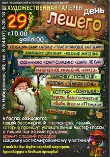 Леший и осень сценарий