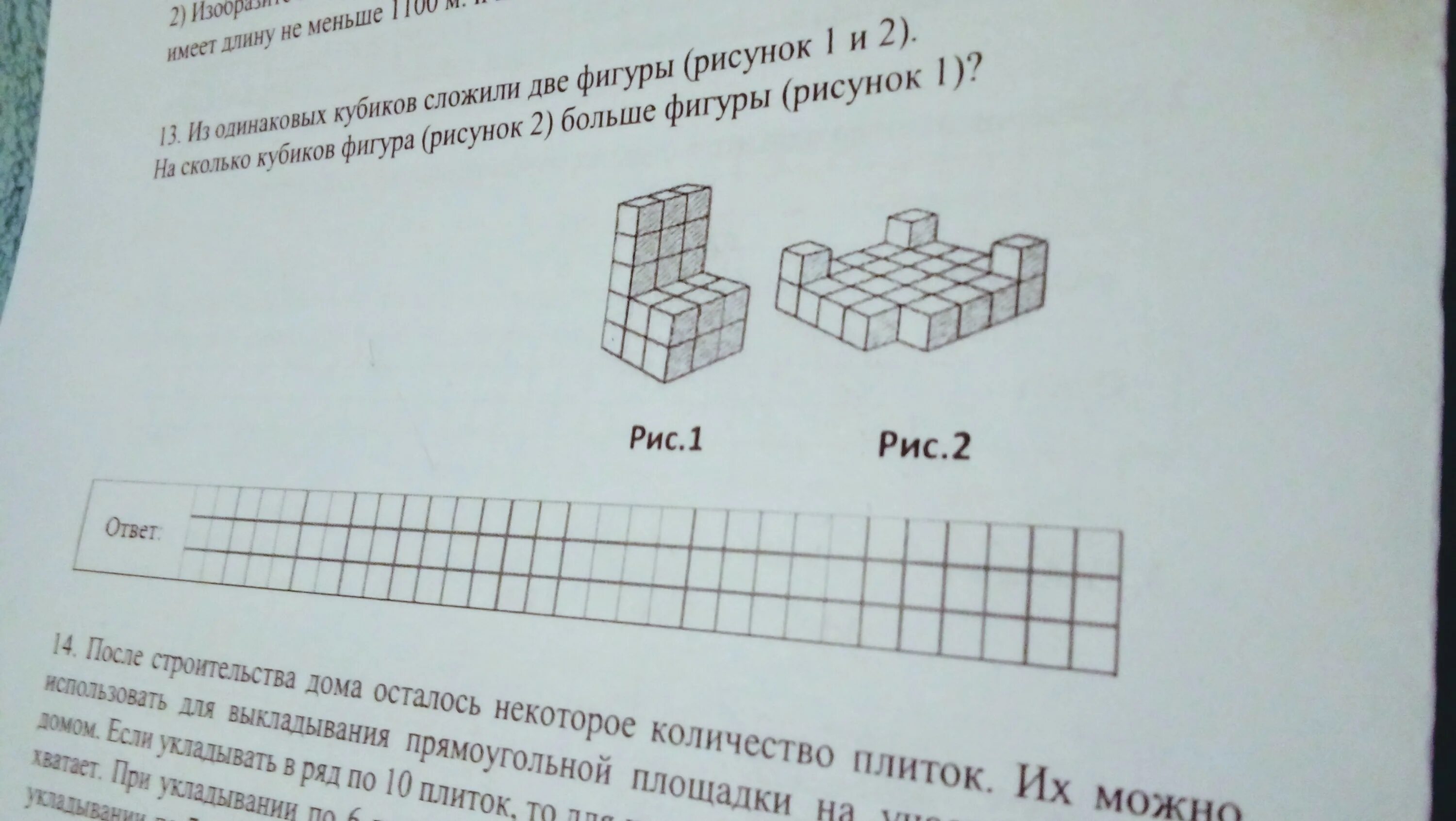 Фигуры из одинаковых кубиков. Из одинаковых кубиков сложили фигуру. Перед тобой фигура состоящая из одинаковых кубиков. Из одинаковых кубиков сложили фигуру рисунок 1.