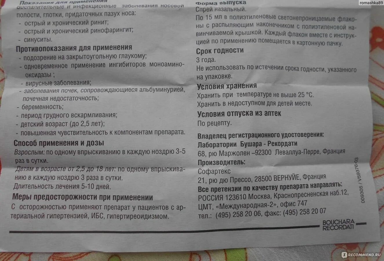 Какие капли можно в нос при гв. Капли от насморка при грудном вскармливании. полидекса дозировка для детей. полидекса спрей для носа инструкция. полидекса при грудном вскармливании.