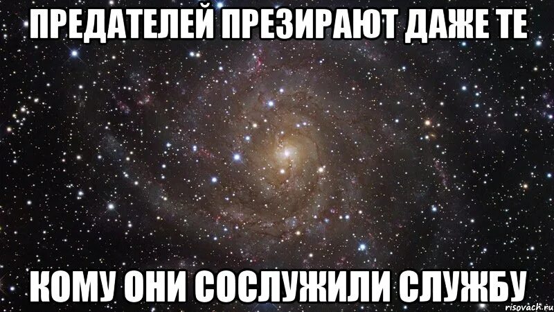 Сдать предателя