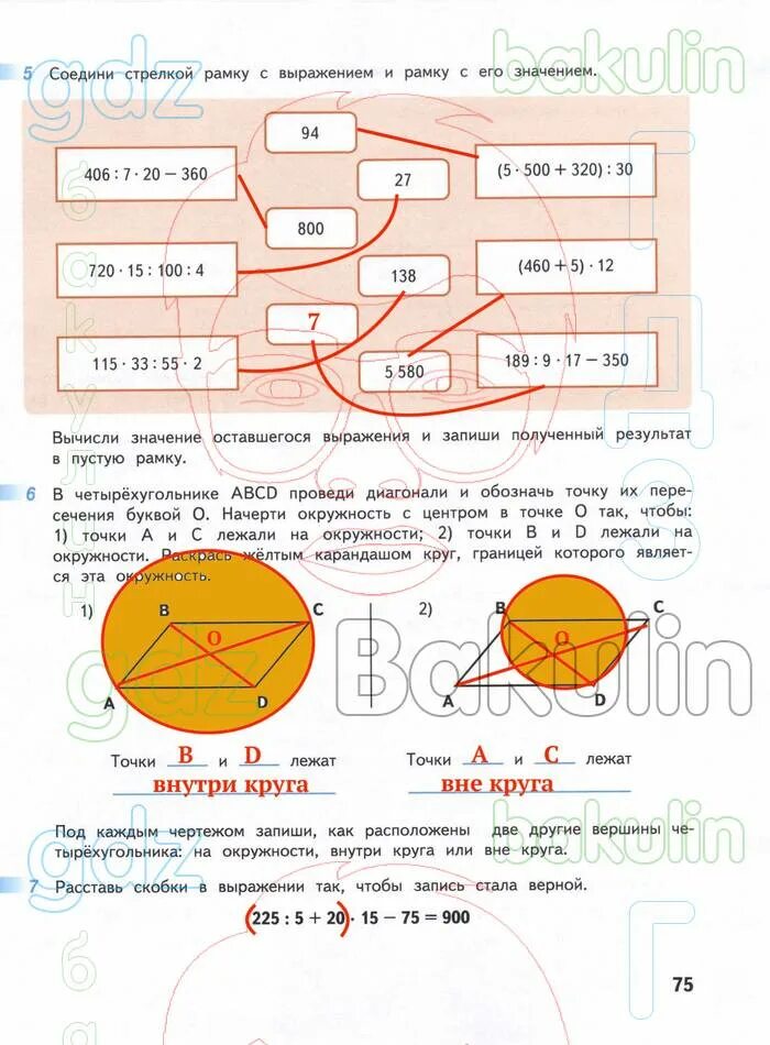 Математика 4 класс миракова бука рт