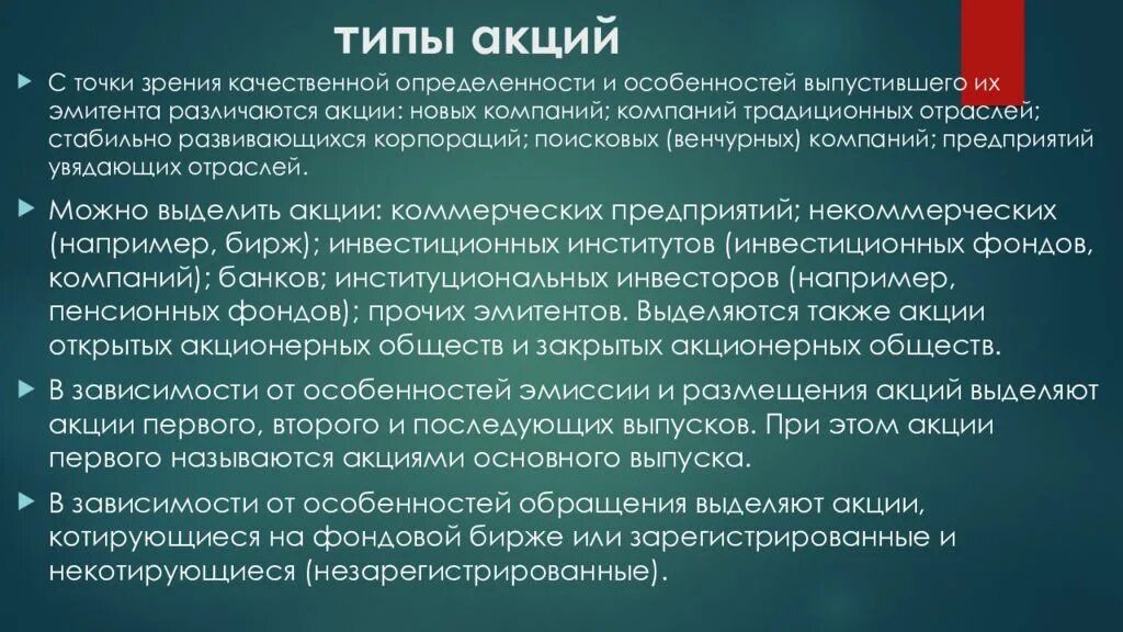 Типы акций. Понятие и виды акций. Акции виды акций. Акция понятие. Стабильные отрасли