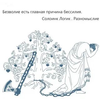 Безволие