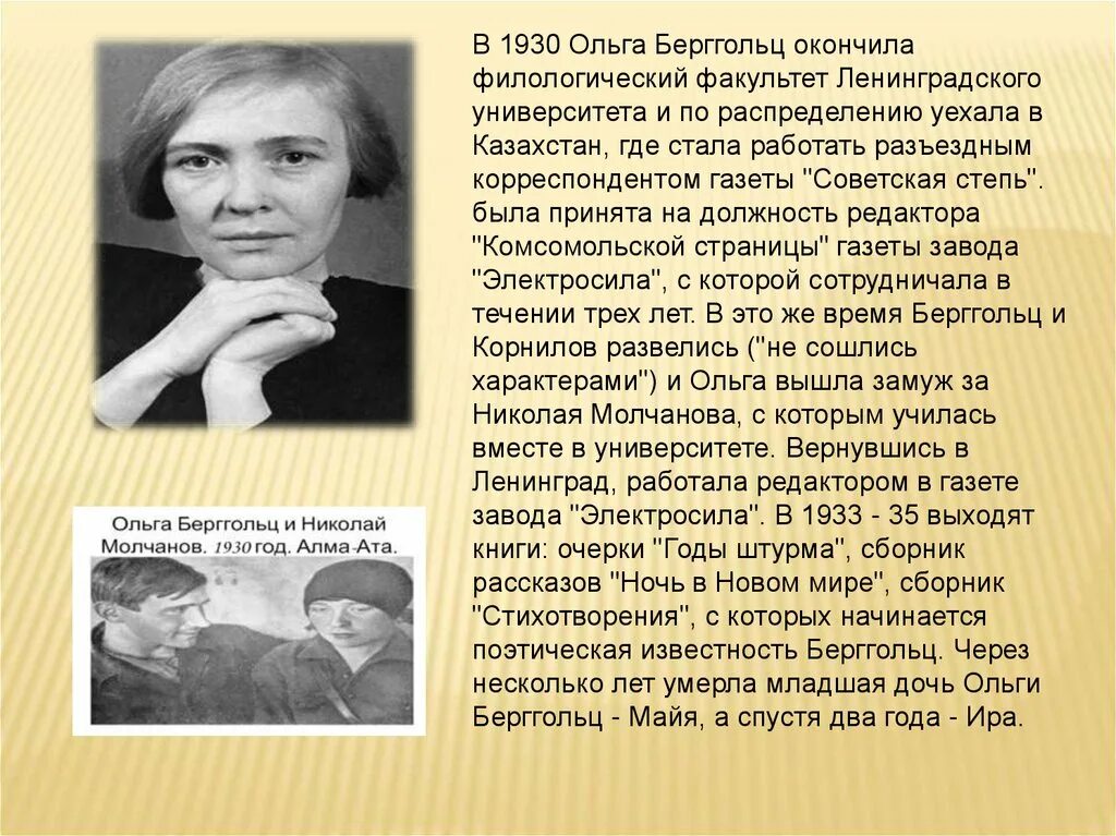 Биография берггольц 6 класс. Биография берггольц 6 класс. Ольги берггольц 17. Майя берггольц. Биография берггольц 6 класс.