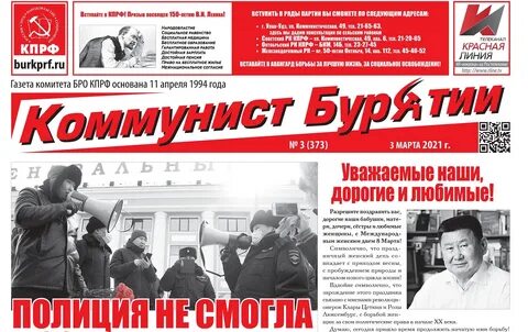 Газета бурятия