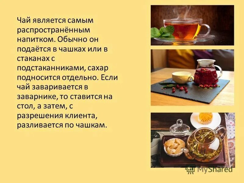 Расслабляющие напитки для хорошего сна!. Разные чаи. Что можно пить с чаем. Чай считается едой. Пьется до еды или после еды.